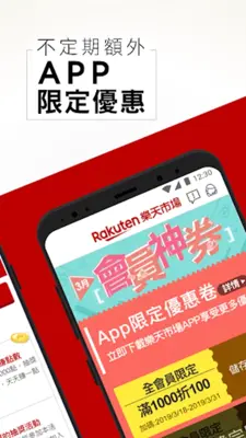 Rakuten Shopping android App screenshot 0