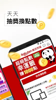 Rakuten Shopping android App screenshot 1