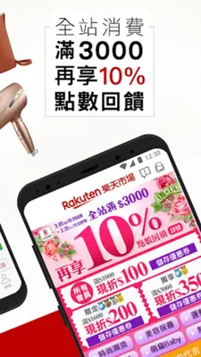 Rakuten Shopping android App screenshot 2