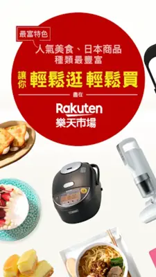 Rakuten Shopping android App screenshot 4